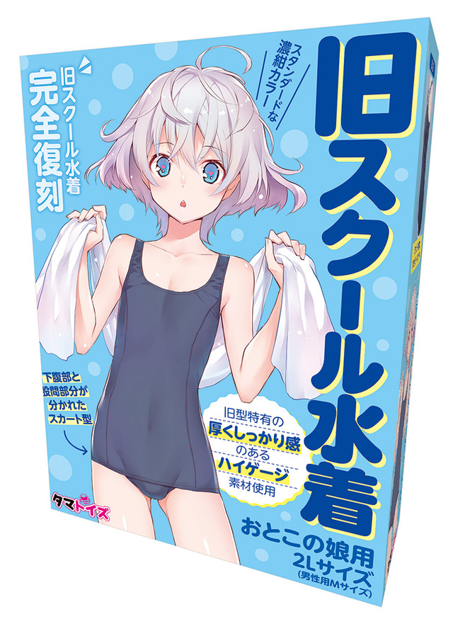 旧スクール水着 おとこの娘用 ぴゅあコレ