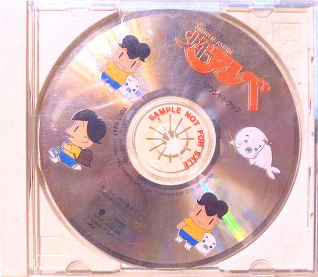少年アシベ サントラ Cd 神戸銀河堂 懐古保管庫