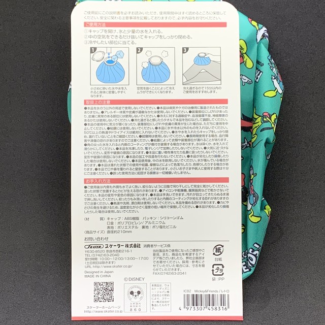 送料無料 Ice Bag アイスバッグ 氷のう Mサイズ 21cm ディズニー ミッキー One Good