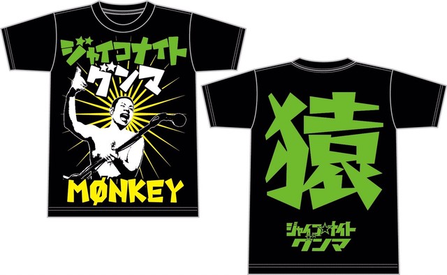 ジャイコナイトグンマ猿ｔシャツ 緑文字 ジャイコナイトグンマオフィシャルショップ