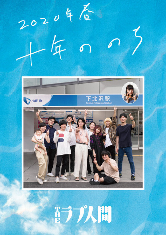 Theラブ人間 十年ののち Cd Zine セット The Bonsai Records