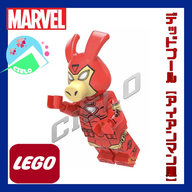 デッドプール アイアンマン風 レゴ Lego Marvel アベンジャーズ Crocsオンライン販売