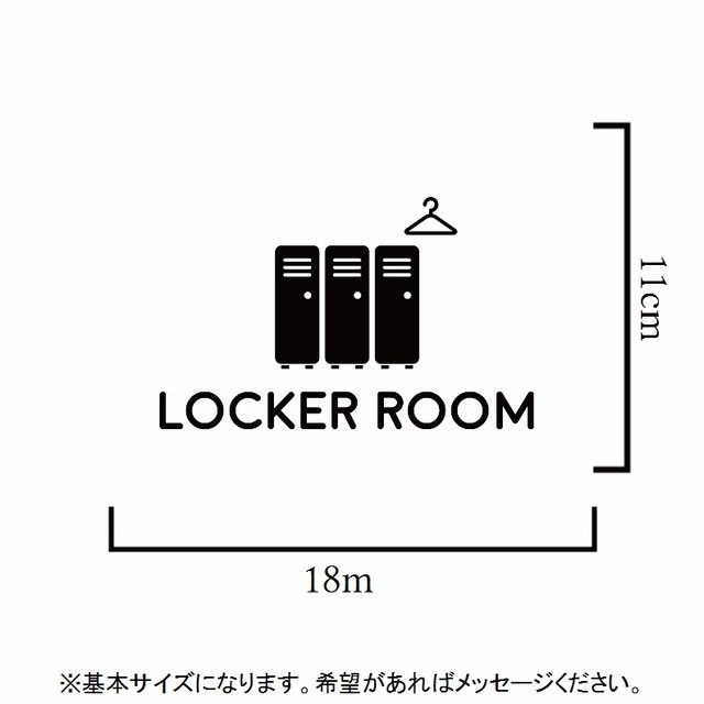 職場やご自宅にも ロッカールームステッカーシール 思い出屋さん