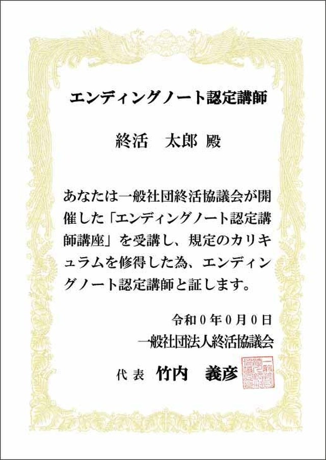 エンディングノート 終活ガイド