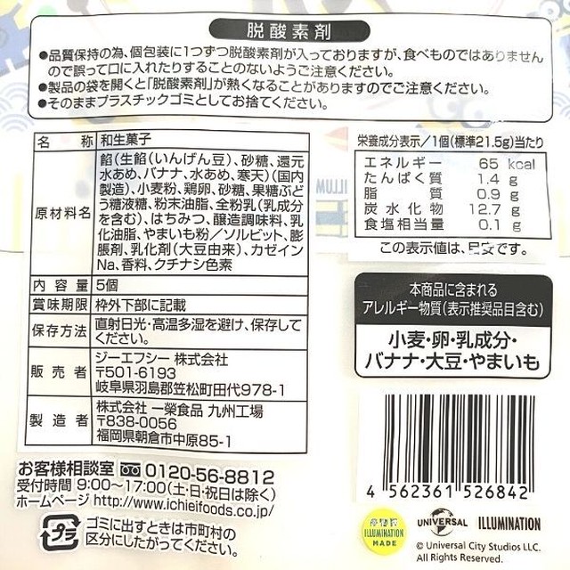 ミニオン もっちりどら焼 バナナあん 5個入x5袋セット 常温 エムフーズ