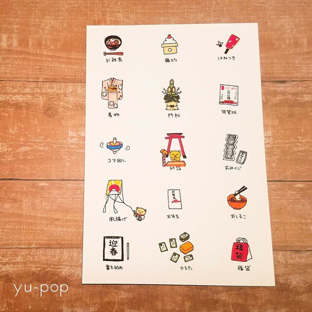 イラストポストカード 楽しいお正月遊び Yu Pop