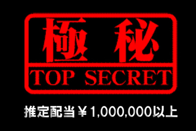 極秘案件 月極版 馬券生活応援サイト レースセレクト