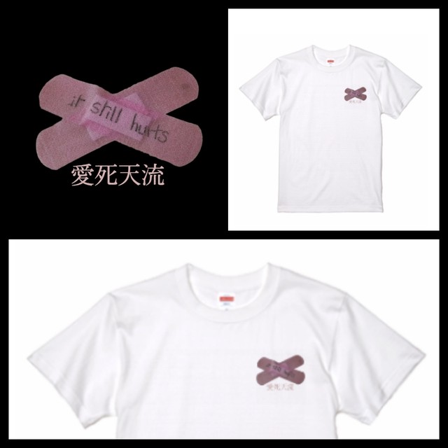 愛死天流 絆創膏 ホワイト てぷしーtシャツ屋