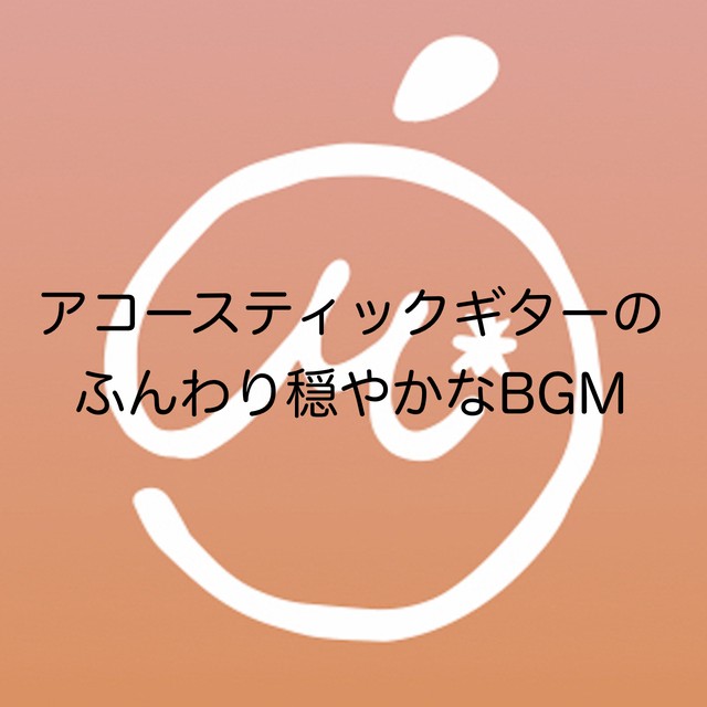 商用利用可 著作権フリーbgm 優しくてあたたかいピアノ曲のbgm 春 Mikan Music Shop