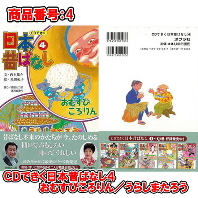 セット販売 ｃｄできく日本昔ばなし ポプラ社 ５タイトルから２冊選んで1 000円ぽっきり バーゲンブック 2歳 3歳 読み聞かせ バーゲンブックの本屋さん