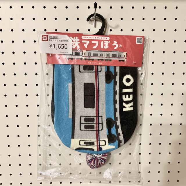 【ピカユナ展】鉄マフぼう 京王9000(村瀬商会)