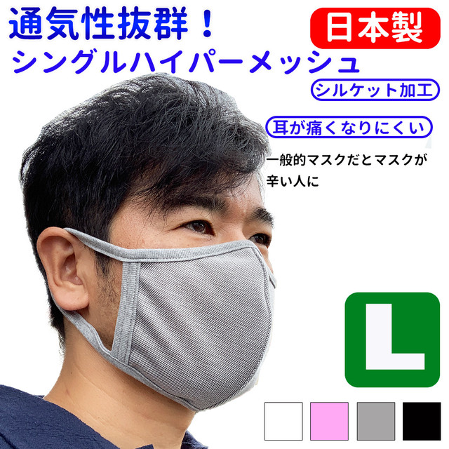 入れ替え特価 意味のないマスク Lサイズ 男性用 国産 日本製 シルケット 夏は 室内向き 抜群 通気性 息が楽 呼吸しやすい 苦しくない スースー 息がしやすい 空気が抜けるように Uv おしゃれ 布 抗菌 肌荒れしない メガネ曇らない やや 夏 Whoshees フーシーズ