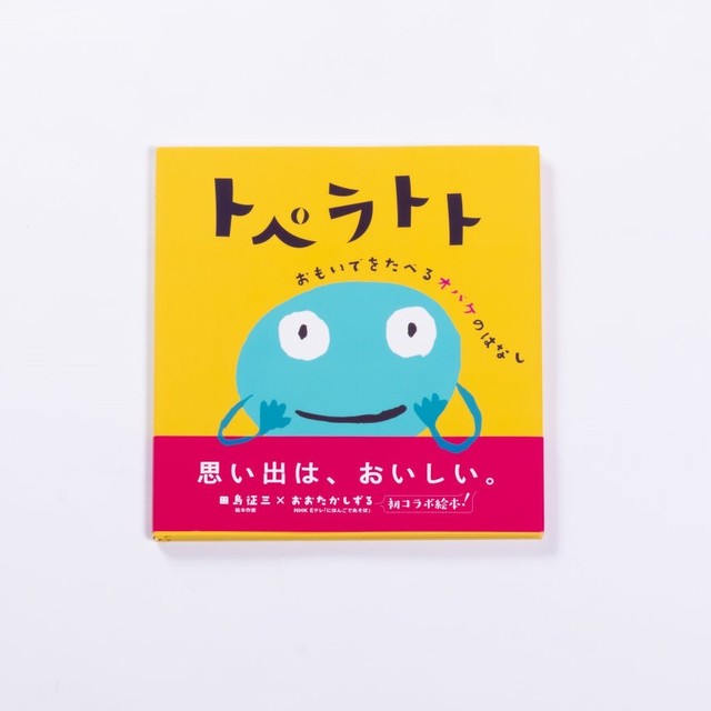 絵本 冊子 文具 新潟県十日町市 伝える 届ける オンラインストア