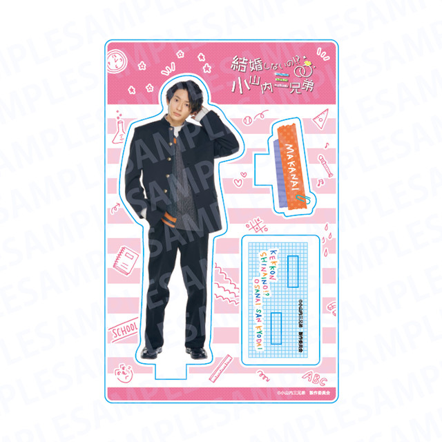 ※追加販売※【小山内三兄弟】キャストアクリルスタンド⑤蒔苗:橋本祥平 ※追加販売※【小山内三兄弟】キャストアクリルスタンド⑤蒔苗:橋本祥平