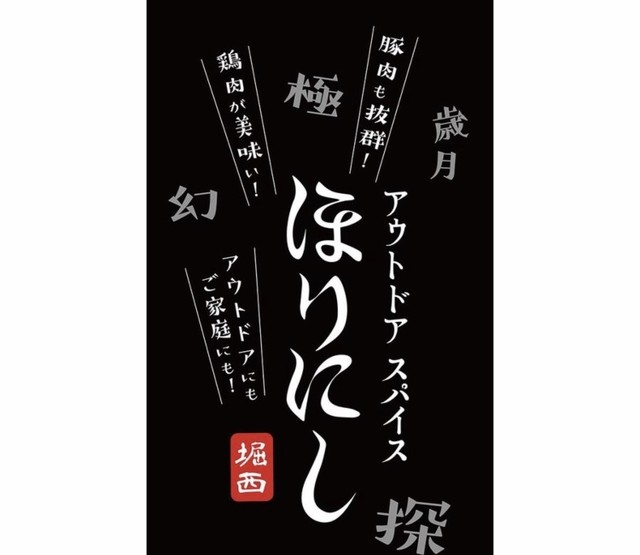 アウトドアスパイス ほりにし アウトドア キャンプ q 調味料 料理 Efim