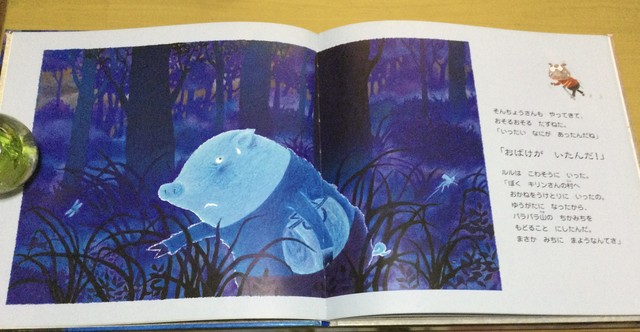 パラパラ山のおばけ 海外秀作絵本 絵本 雲龍