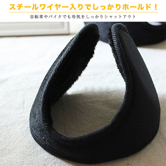 耳当て イヤーマフ イヤーウォーマー 防寒 耳あて 耳カバー スチールワイヤー 自転車 バイク 軽量 冬 通勤通学 防寒対策 フリース素材 耳元暖か 寒さ対策 冷気をシャットアウト 秋冬 コンパクト あったか素材 シンプル 男女兼用 Kiryo215