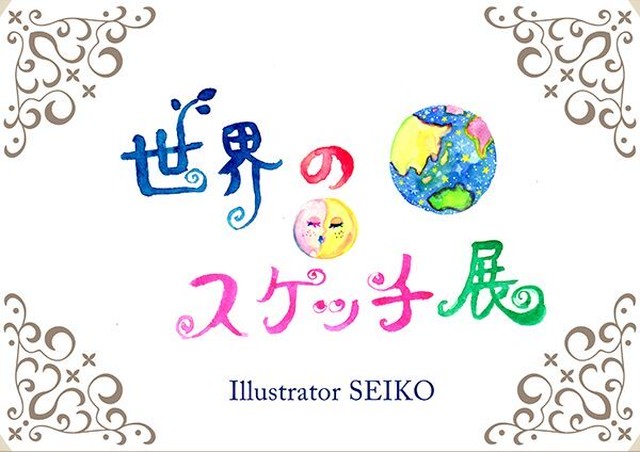 オーダーメイドイラスト イラストレーターseikoのアトリエショップ