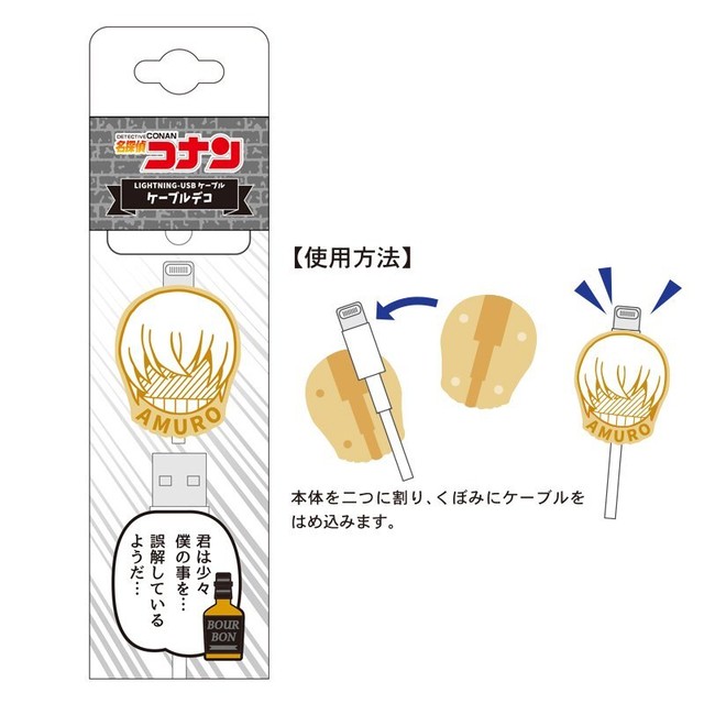 名探偵コナン ケーブルデコ 安室透 降谷零 バーボン クリックポスト対応 アニメグッズ専門店 ｈｏｂｂｙ ｂａｃｋｅｔ