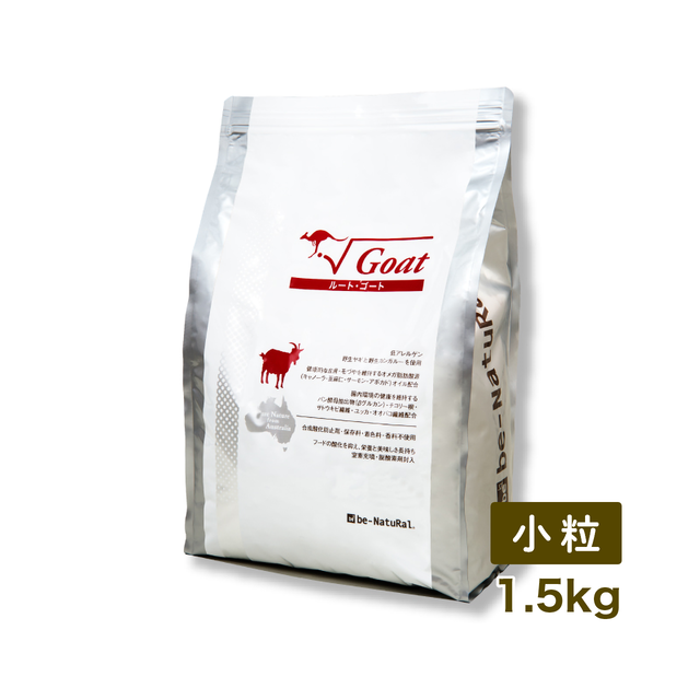 ビィナチュラル ルート・ゴート 小粒 1.5kg 【be-NatuRal】