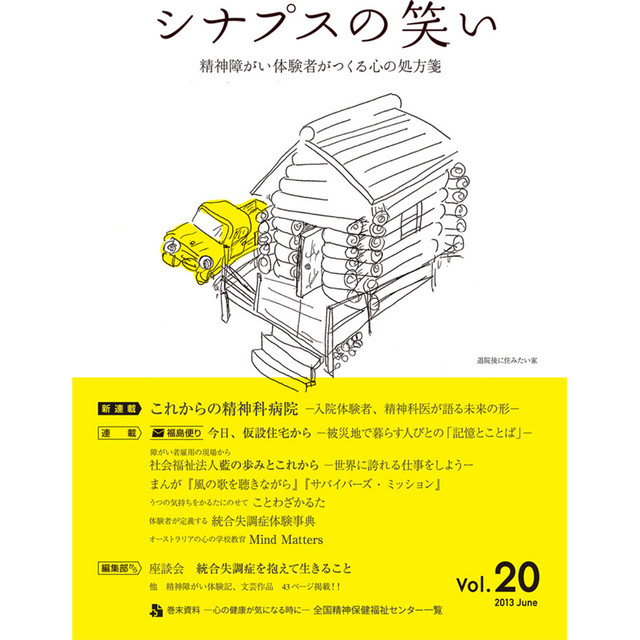 シナプスの笑い Vol.20