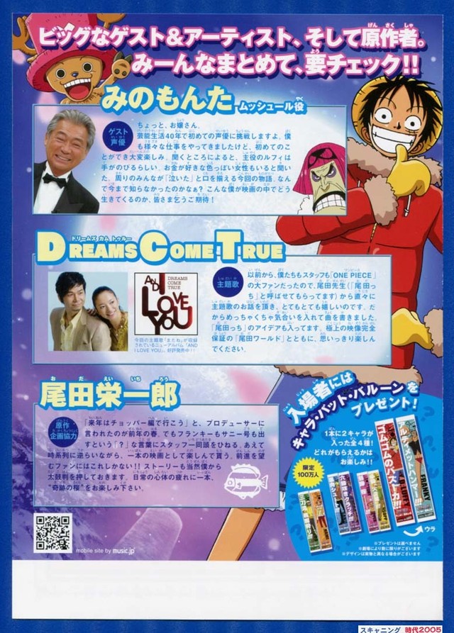 One Piece ワンピース エピソード オブ チョッパー 冬に咲く 奇跡の桜 映画チラシ販売 大辞典