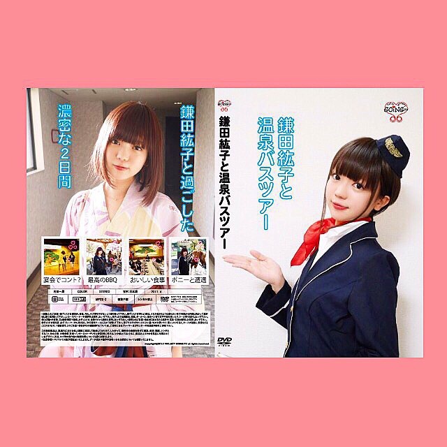 鎌田紘子と温泉バスツアーdvd 鎌田紘子のshop