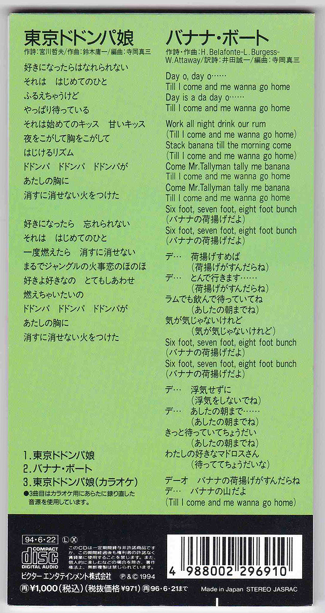Cdsingle 渡辺マリ 東京ドドンパ娘 C W 浜村美智子 バナナ ボート Victor Record Shop Naka By Nakareco2