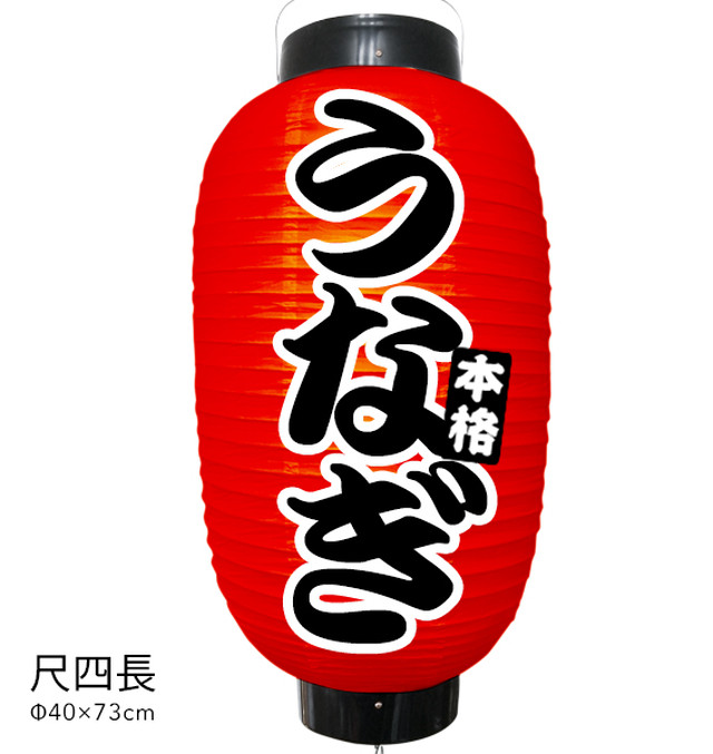 尺四長 唐揚げ 提灯 唐揚げ提灯 店舗提灯 提灯制作 おしゃれ提灯 数量限定 大きめ提灯 赤 看板 看板とオーダー提灯のまねき堂