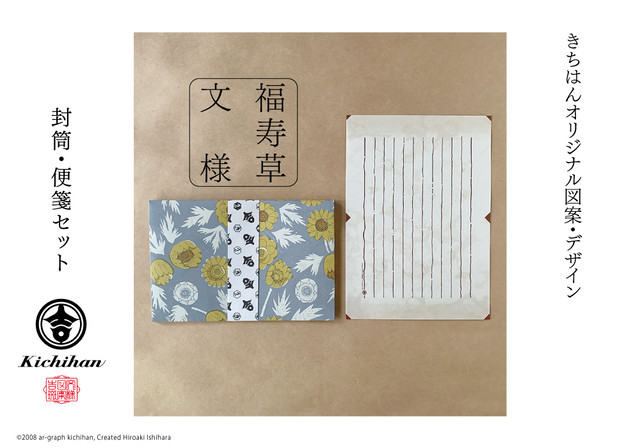 福寿草文様封筒 便箋セット Kichihan きちはん 吉斑
