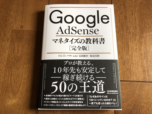 Google Adsenseマネタイズの教科書サイン本 染谷サイン本書店