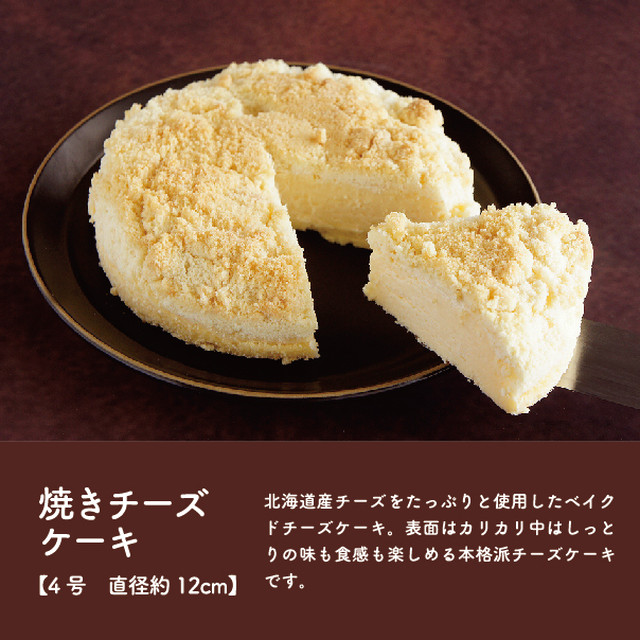 40 Off アルルのケーキセットa いちごレア 焼きチーズケーキ 送料別 北海道の洋菓子店ベイクド アルル