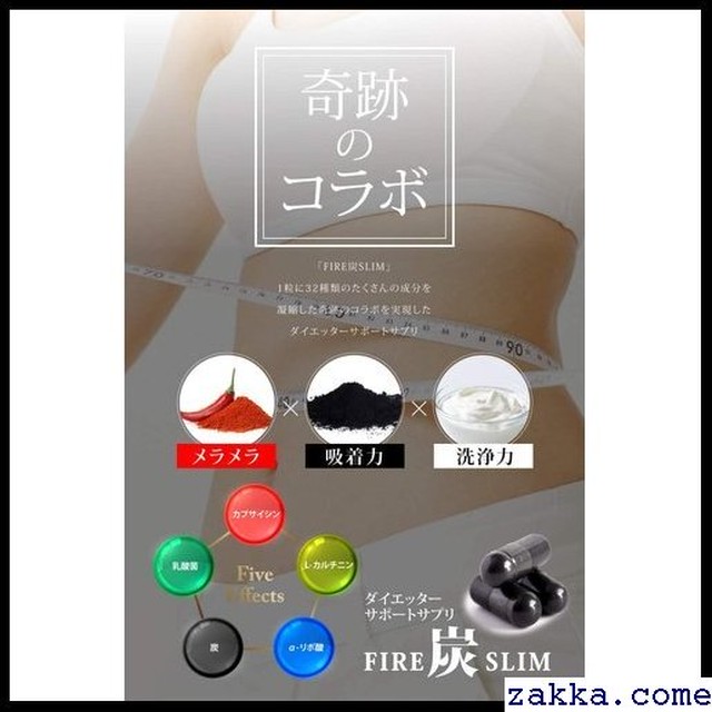 ダイエットサプリ Fire炭slim 乳酸菌 7種の純炭 チャコール Aリポ酸 L カルニチン カプサイシン 炭 133 Kkk