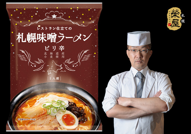 札幌味噌ラーメンピリ辛1食×4【常温】