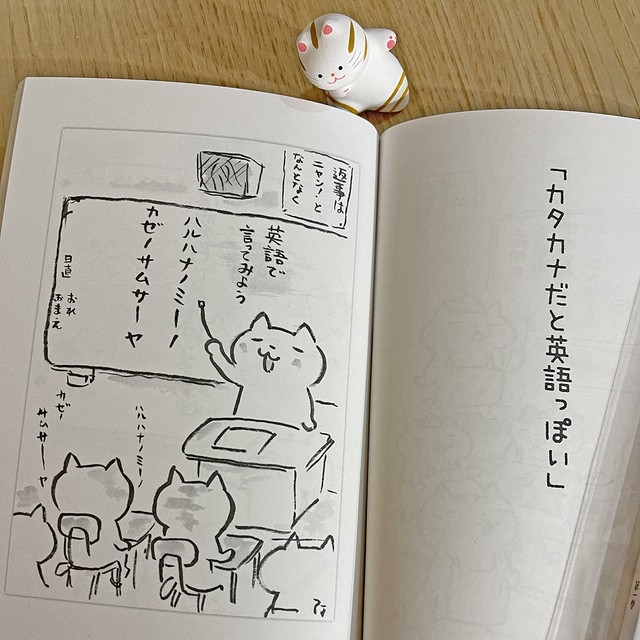 絵本 阿部さんが猫描いたやつ 第1巻 さくらのにゃんこ購買部