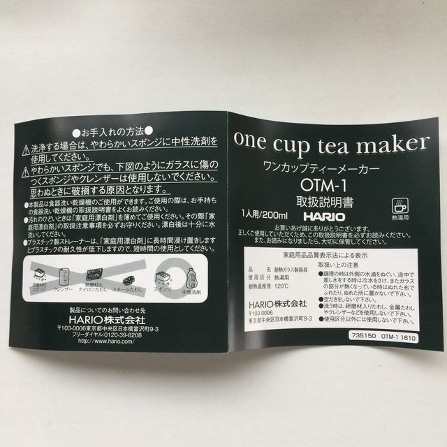 Hario ハリオ ワンカップティーメーカー 耐熱ガラス 電子レンジ 食洗機対応 Tea マグカップ 急須 ティーバッグ Tea Stand れいほう茶 日本茶 ハーブティー ナチュラル雑貨 お茶のある暮らし