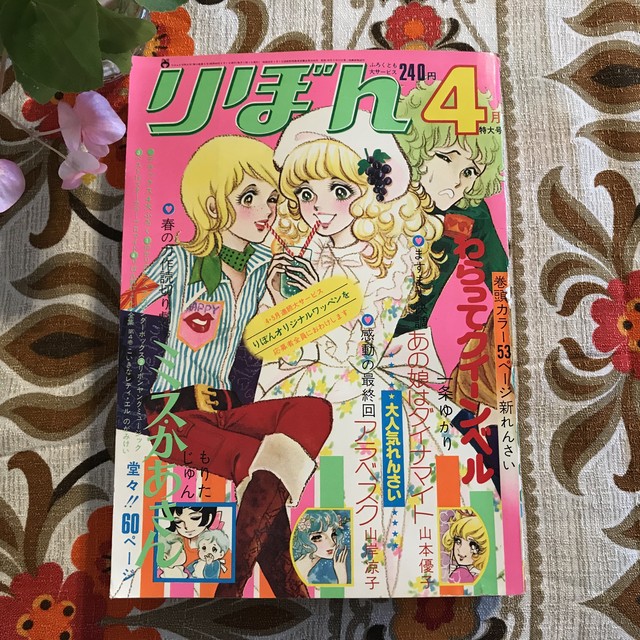 少女漫画 実用外百貨店 レトロ珍品 モラトリアム