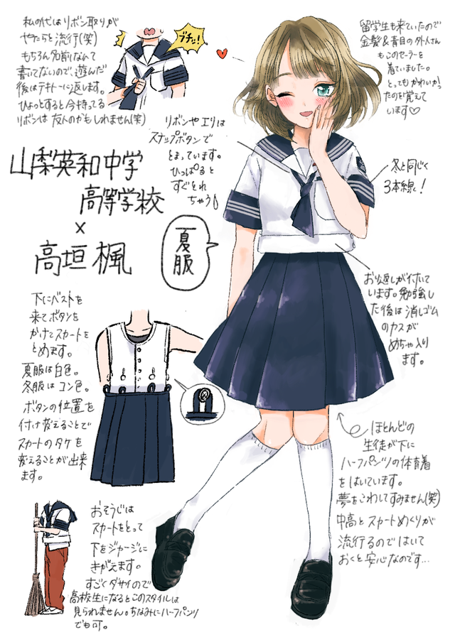 山梨のかわいい制服 With The Idolm Ster Kinomise