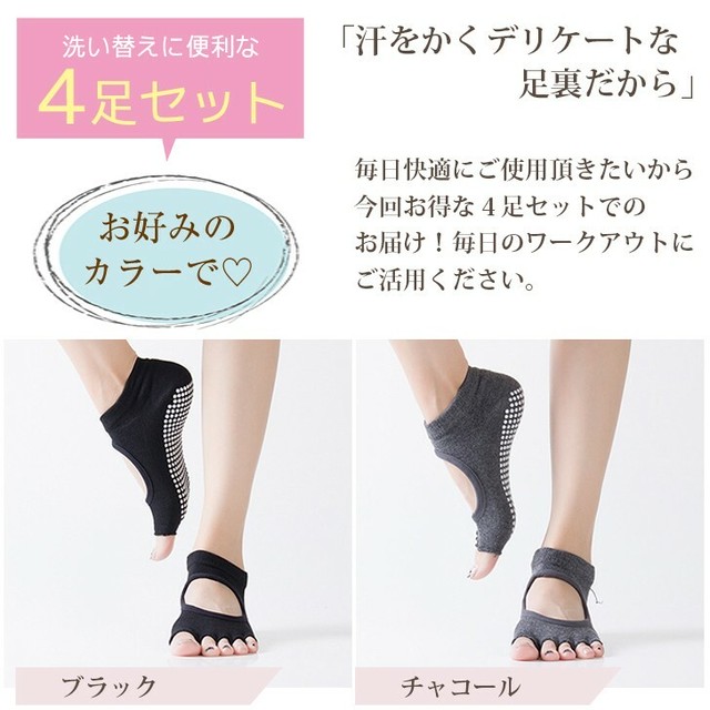 ヨガソックス つま先なし 4足セット 5本指 滑り止め ソックス ヨガ ウェア レディース かわいい シンプル ヨガウェア 靴下 指あり ヨガ靴下 バレー ダンス Lovely Day