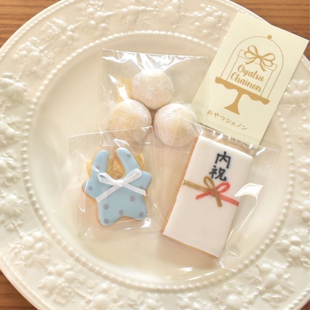 アイシングクッキー 出産祝い 内祝い Small Oyatsu Chainon おやつシェノン