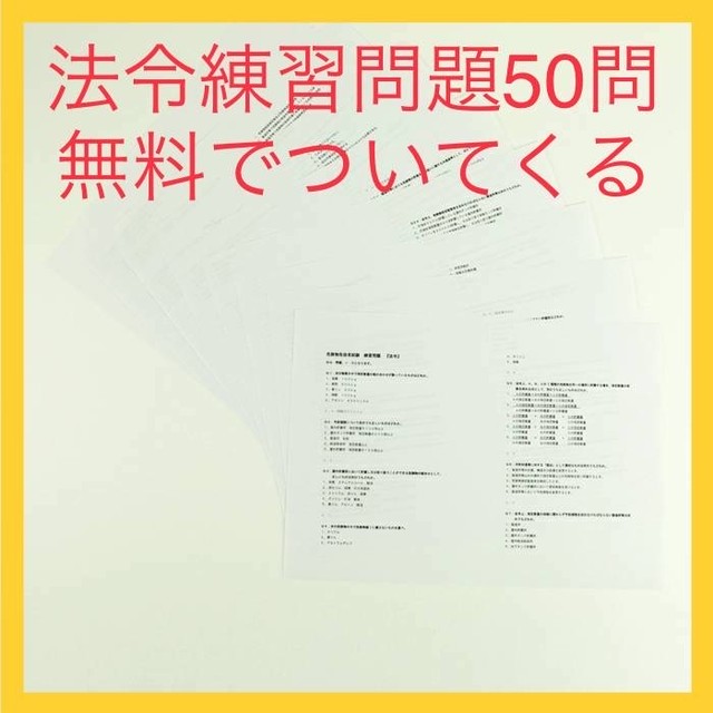 乙四 危険物取扱者試験 数量限定 試験対策特別３点セット ダウンロード版 危険物資格準備室 甲種 乙種 丙種向け
