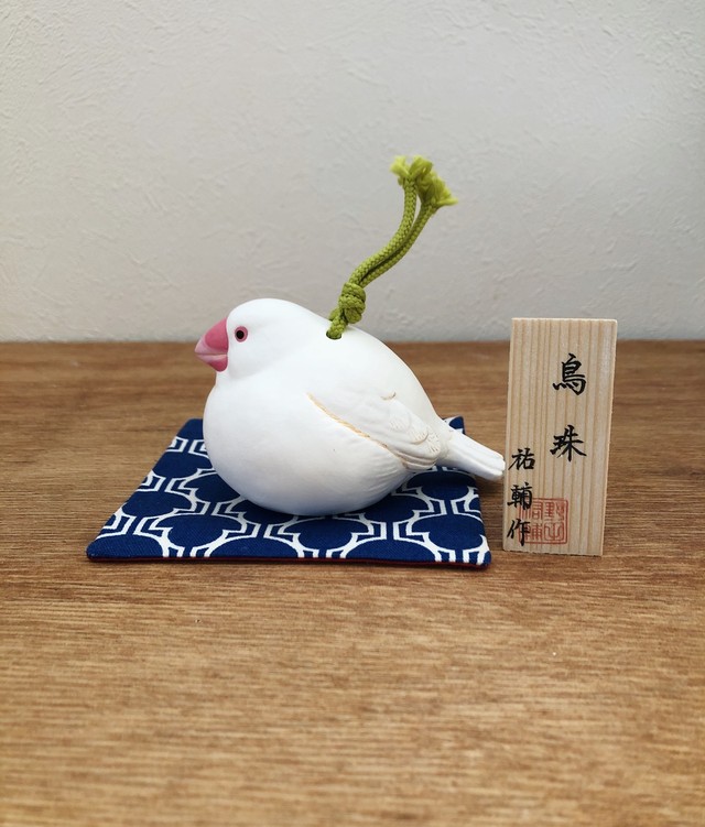 鳥珠 白文鳥 桜文鳥 鳥さんの土鈴 人形工房まこも