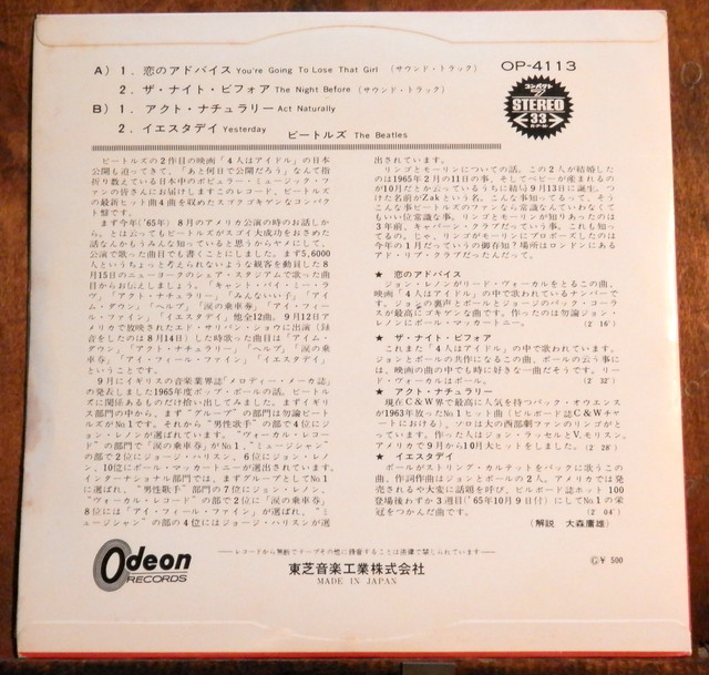 65 Ep ビートルズ 恋のアドバイス 4曲コンパクト オデオン 音盤窟レコード