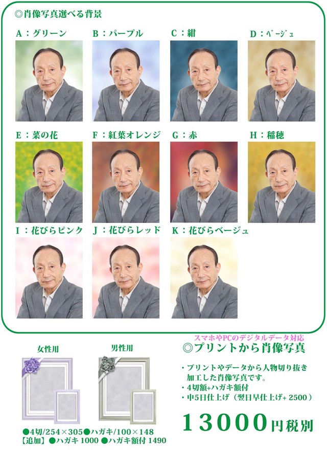 遺影写真 プレゼント券対応 鈴木写真スタヂオ 遺影写真 プレゼント券対応 鈴木写真スタヂオ