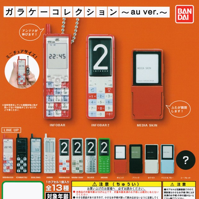 Infobar Nishikigoi ガラケーコレクション Au Ver 携帯電話 ミニチュア 模型 グッズ Kddi Mobile Phone Model ガシャポン ガチャ バンダイ お宝市場ｂａｓｅ店 フィギュア ガチャガチャ ガチャポン 食玩 プライズ アニメ グッズ 模型 ミニチュア