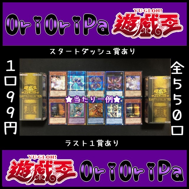 遊戯王オリパ スーパーレア以上確定 キャンセル分再販 オリパ ショップ Orioripa オリオリパ