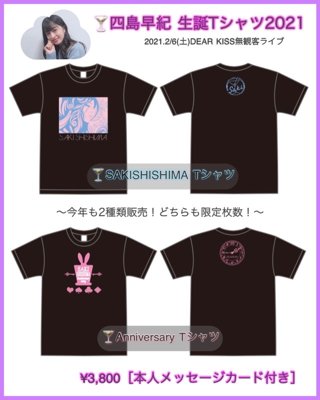 サイズ S M L Xl 四島早紀21年 生誕tシャツ 黒 Anniversary Tシャツデザイン 本人直筆メッセージカード付き Dearkiss