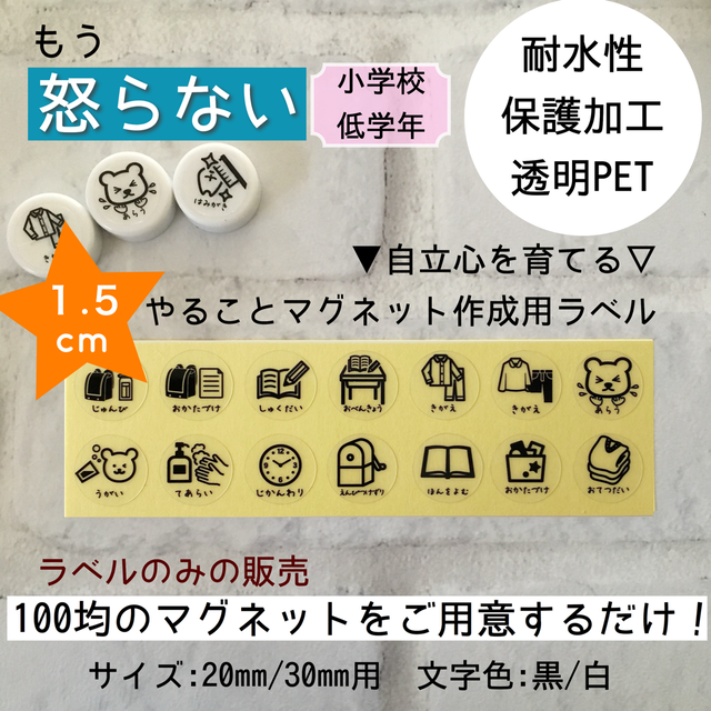 小学生低学年2 5cm やることラベル やる気を引き出すおしたくボード作成用ラベル クリスタラベル