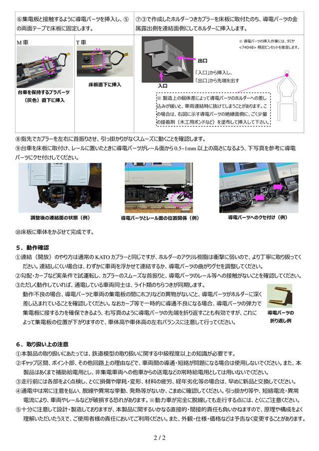 21 3月改良版 Katoカプラー通電化キット 6組入り Nゲージ ボディーマウント フックなし密連型対応 倶利伽羅車両製造 くりから しゃりょうせいぞう