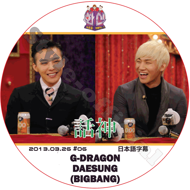 K Pop Dvd Bigbang ジヨン テソン 話神 13 03 26 06 日本語字幕 ビックバン G Dragon Daesung D Lite Style Kpop